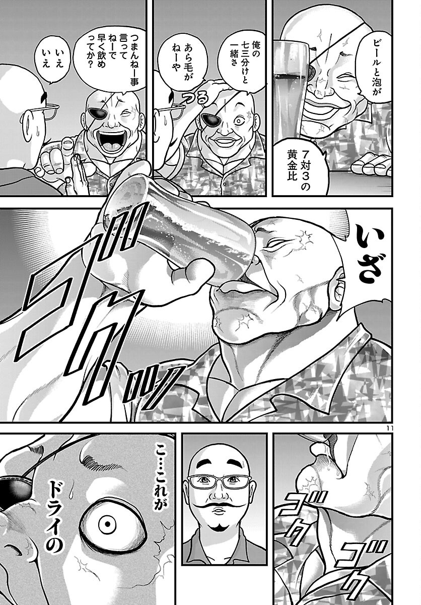 Baki Gaiden Doppo - Hitori Nomi Kui Aruki Chapter 1 24ページ
