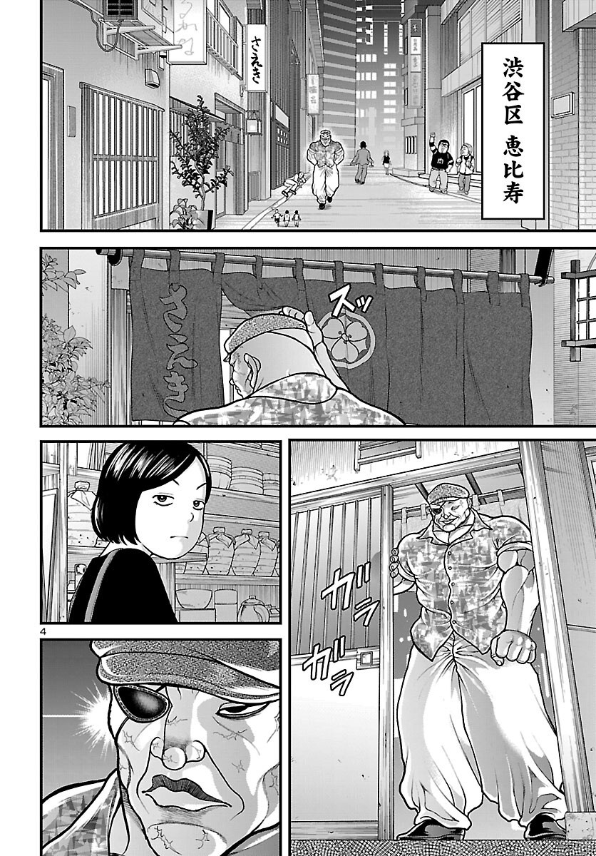Baki Gaiden Doppo - Hitori Nomi Kui Aruki Chapter 1 5ページ