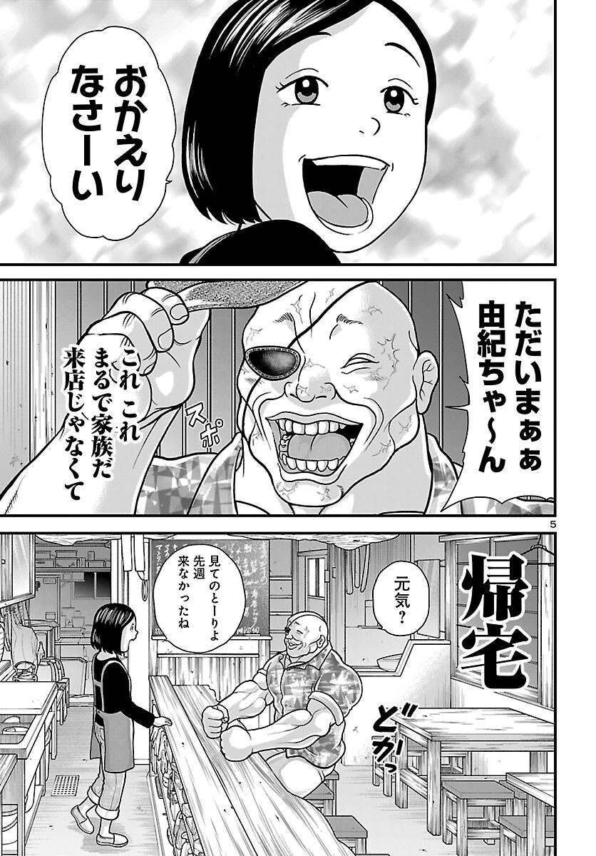 Baki Gaiden Doppo - Hitori Nomi Kui Aruki Chapter 1 6ページ