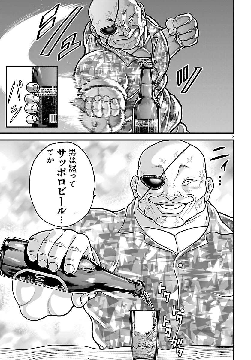 Baki Gaiden Doppo - Hitori Nomi Kui Aruki Chapter 1 8ページ