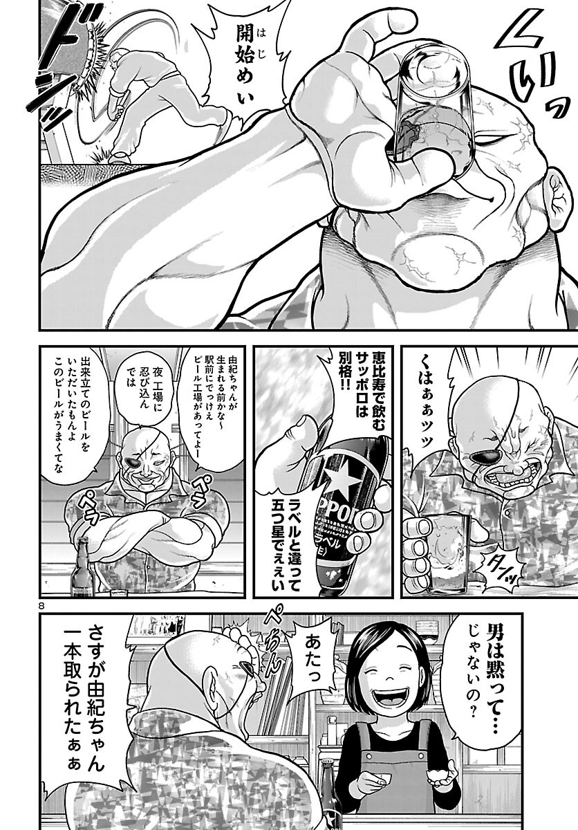 Baki Gaiden Doppo - Hitori Nomi Kui Aruki Chapter 1 9ページ