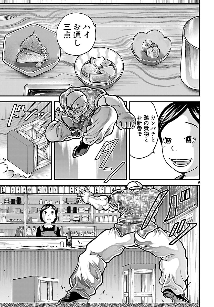 Baki Gaiden Doppo - Hitori Nomi Kui Aruki Chapter 1 10ページ