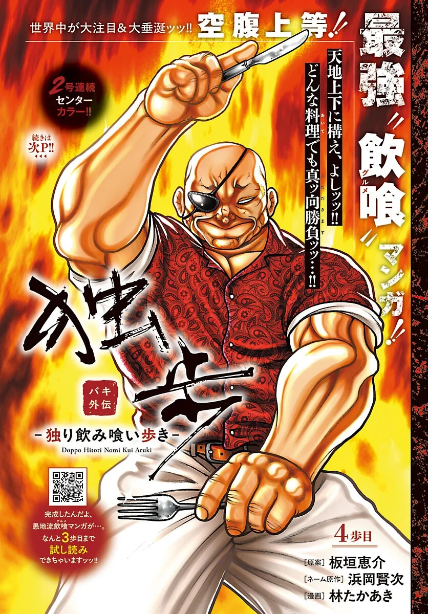 Baki Gaiden Doppo - Hitori Nomi Kui Aruki Chapter 2 1ページ