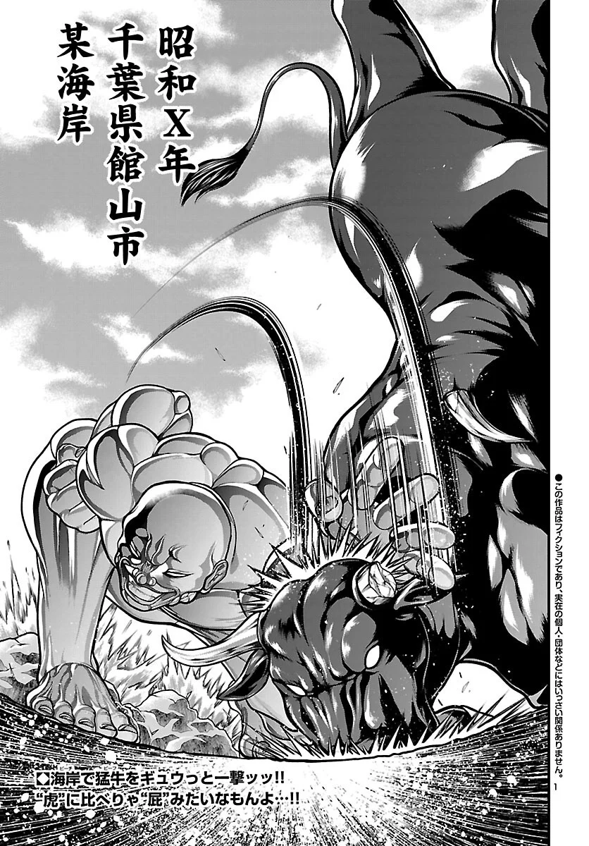 Baki Gaiden Doppo - Hitori Nomi Kui Aruki Chapter 2 2ページ