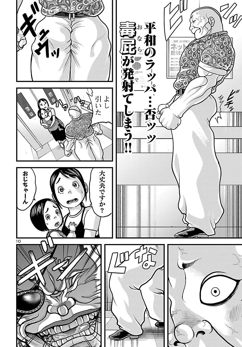 Baki Gaiden Doppo - Hitori Nomi Kui Aruki Chapter 2 11ページ