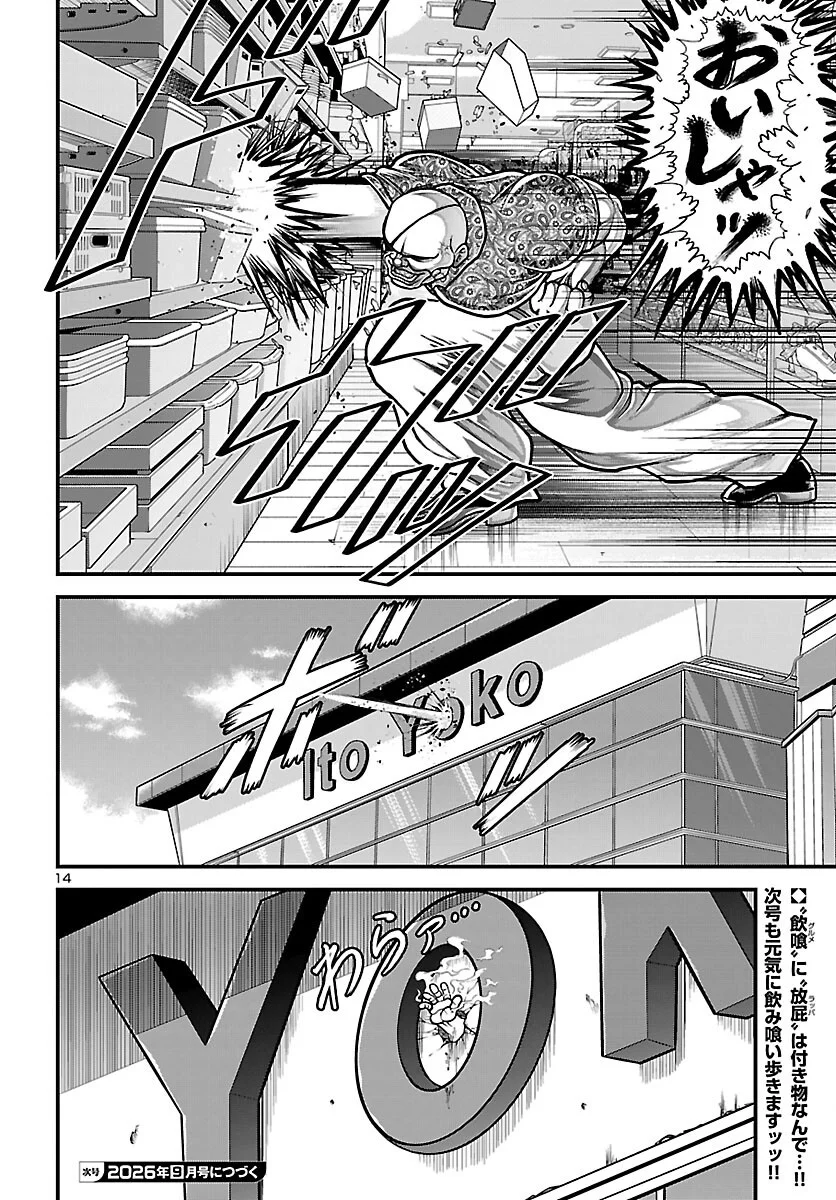 Baki Gaiden Doppo - Hitori Nomi Kui Aruki Chapter 2 15ページ
