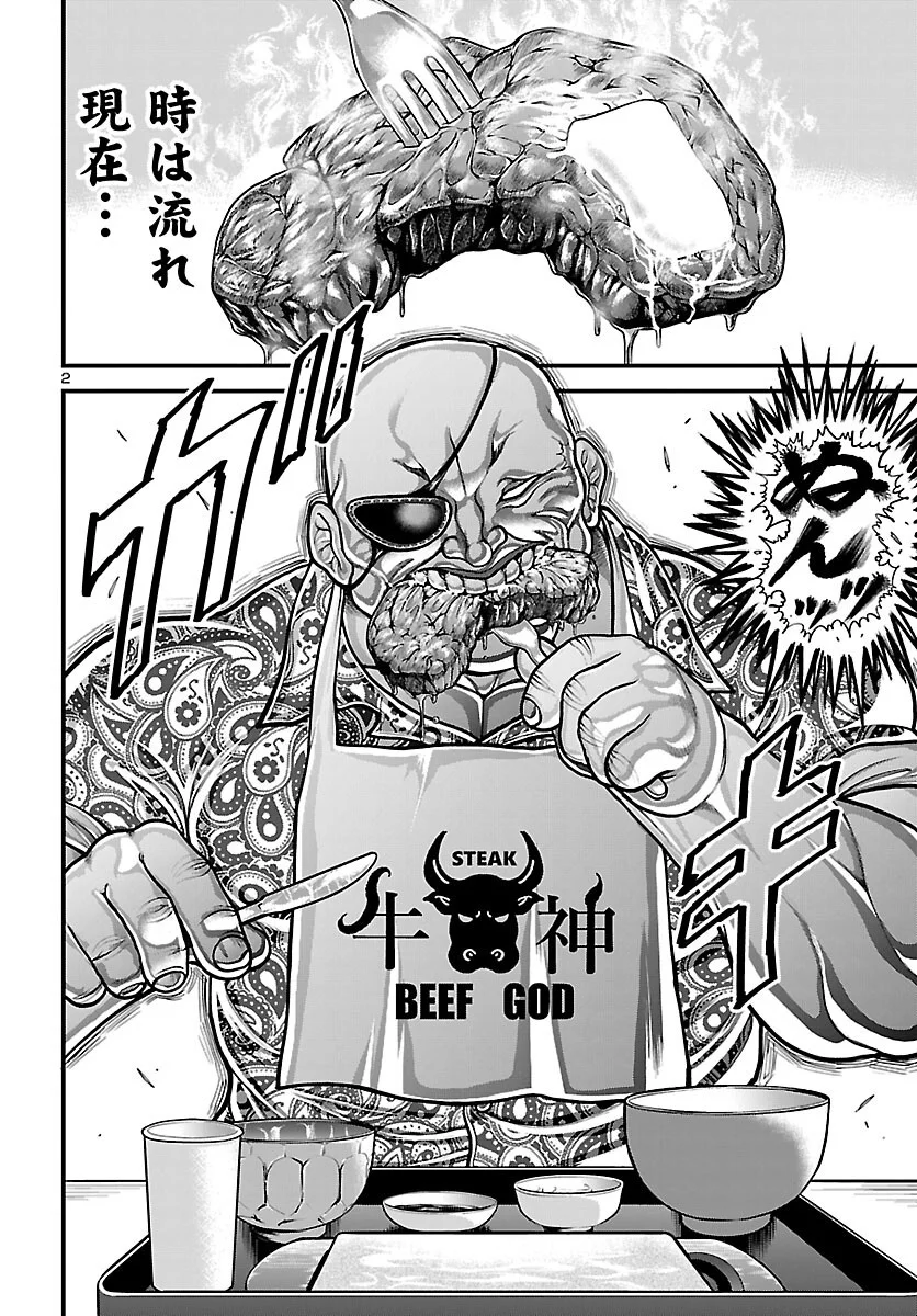 Baki Gaiden Doppo - Hitori Nomi Kui Aruki Chapter 2 3ページ