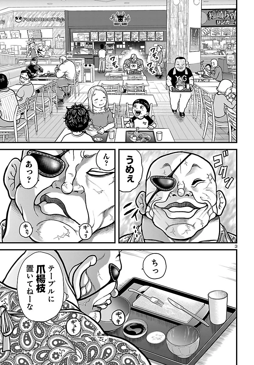 Baki Gaiden Doppo - Hitori Nomi Kui Aruki Chapter 2 4ページ