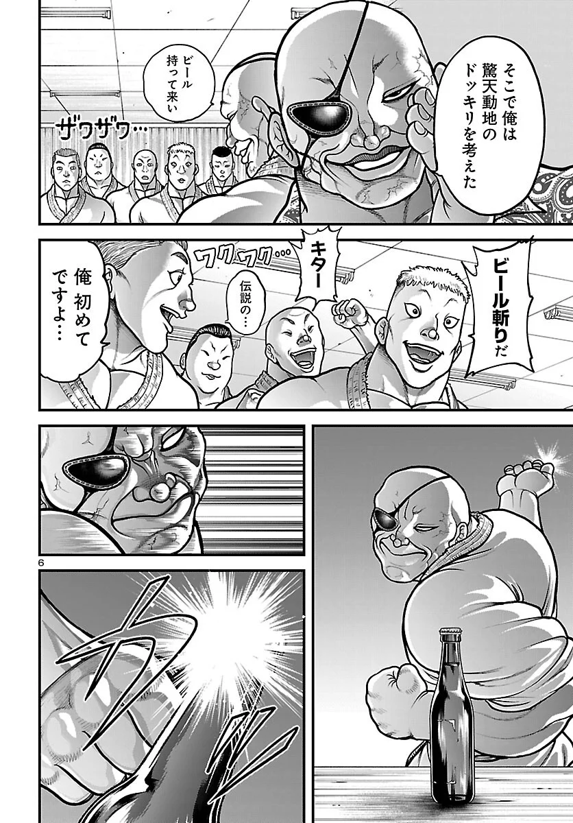 Baki Gaiden Doppo - Hitori Nomi Kui Aruki Chapter 2 7ページ