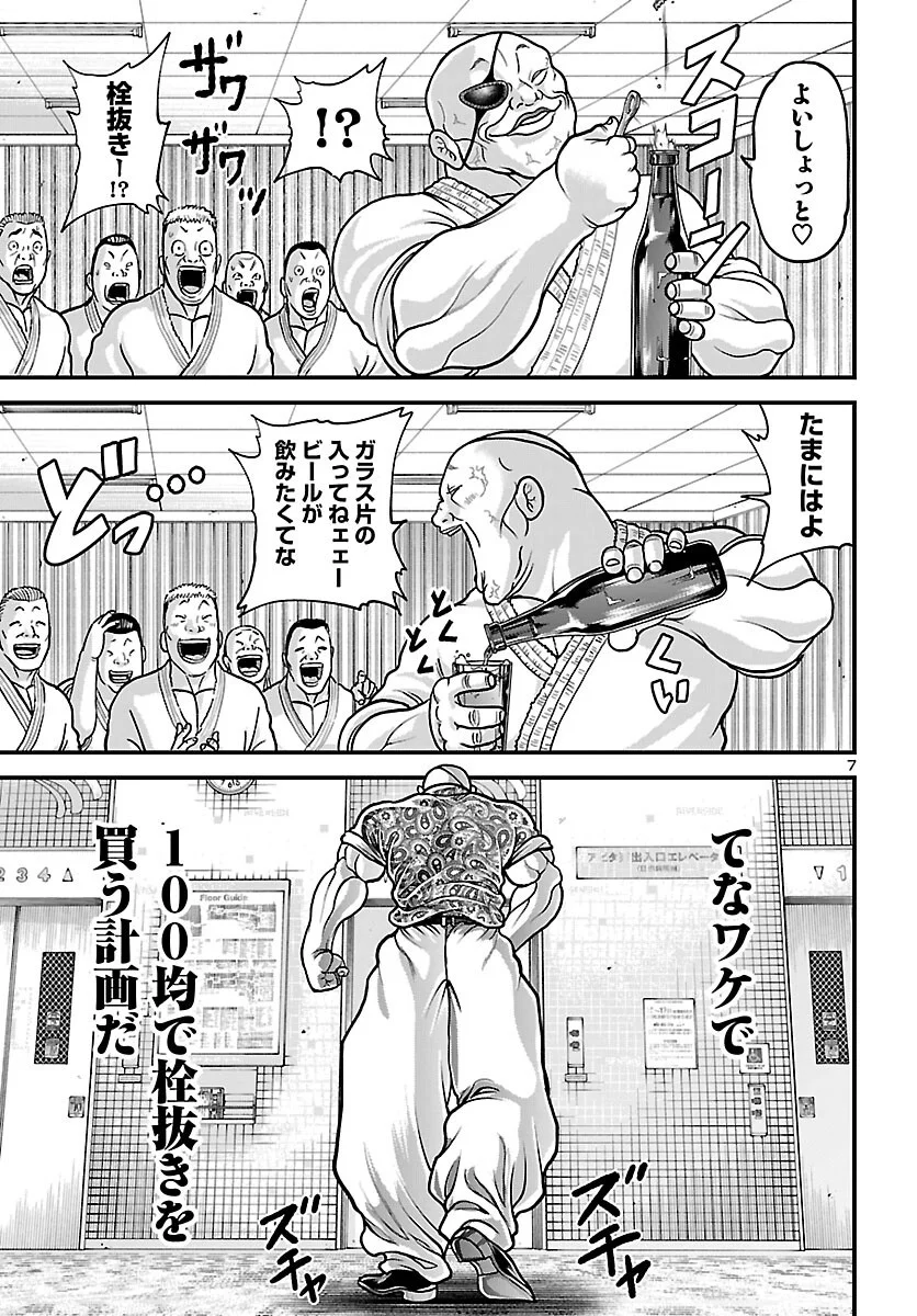 Baki Gaiden Doppo - Hitori Nomi Kui Aruki Chapter 2 8ページ