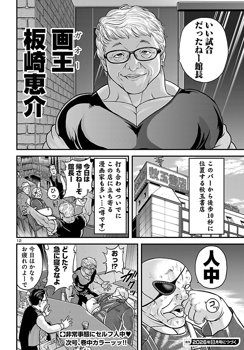 Baki Gaiden Doppo - Hitori Nomi Kui Aruki Chapter 3 12ページ