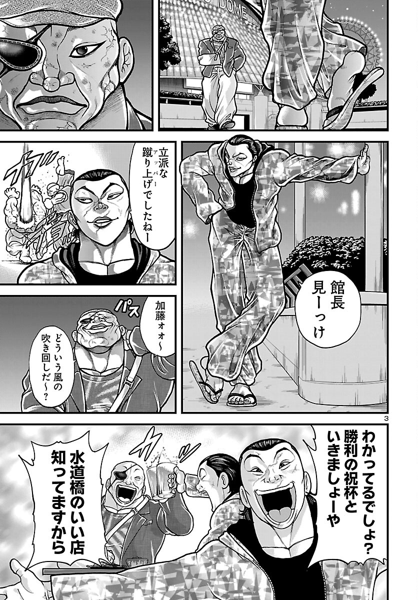 Baki Gaiden Doppo - Hitori Nomi Kui Aruki Chapter 3 3ページ