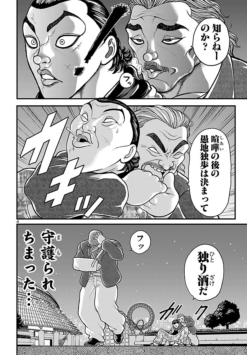 Baki Gaiden Doppo - Hitori Nomi Kui Aruki Chapter 3 4ページ