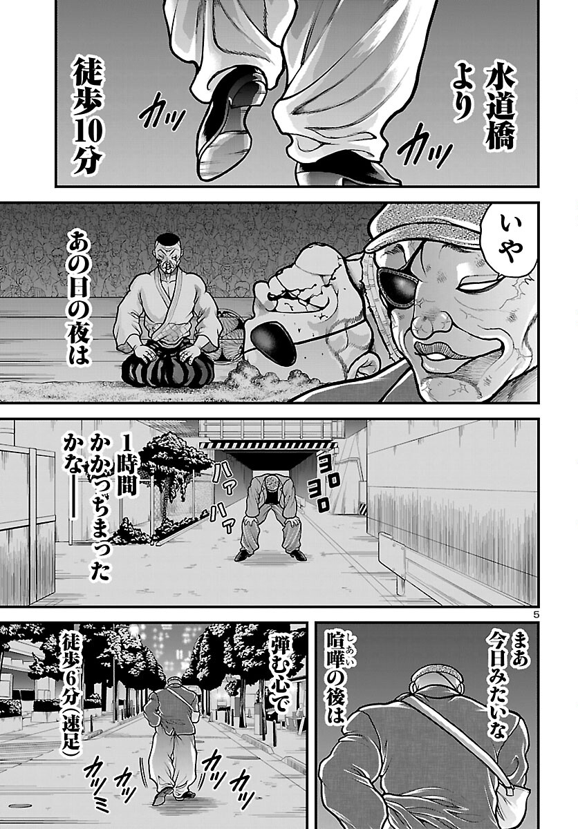 Baki Gaiden Doppo - Hitori Nomi Kui Aruki Chapter 3 5ページ