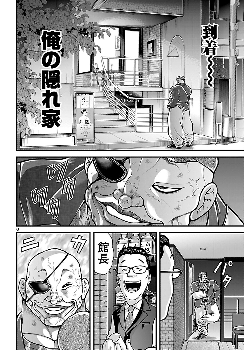 Baki Gaiden Doppo - Hitori Nomi Kui Aruki Chapter 3 6ページ