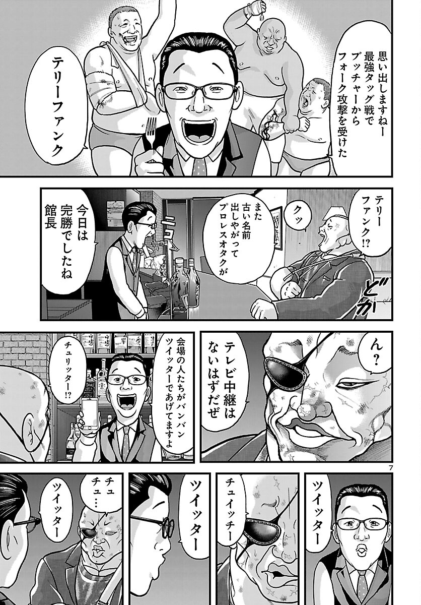 Baki Gaiden Doppo - Hitori Nomi Kui Aruki Chapter 3 7ページ