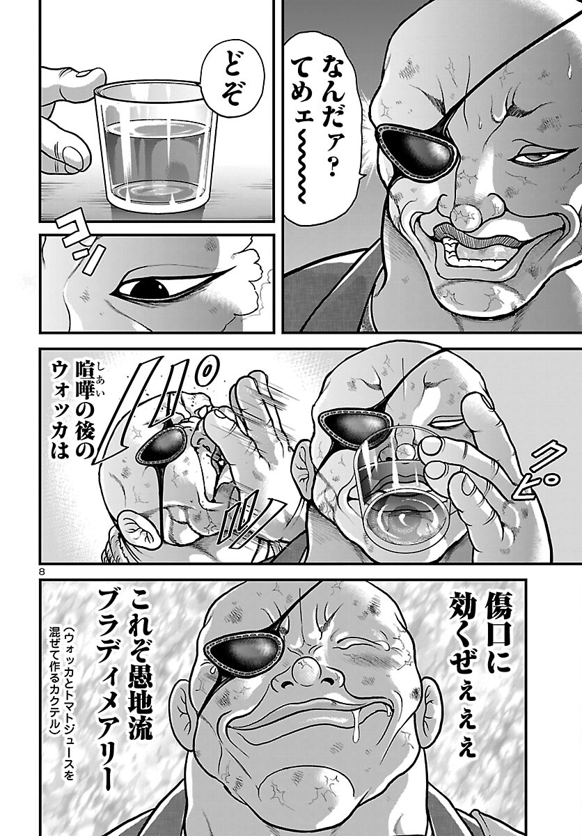 Baki Gaiden Doppo - Hitori Nomi Kui Aruki Chapter 3 8ページ