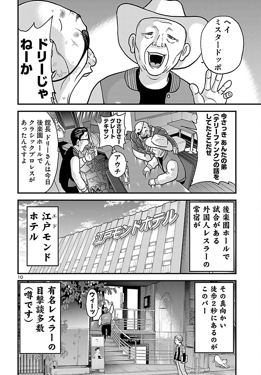 Baki Gaiden Doppo - Hitori Nomi Kui Aruki Chapter 3 10ページ