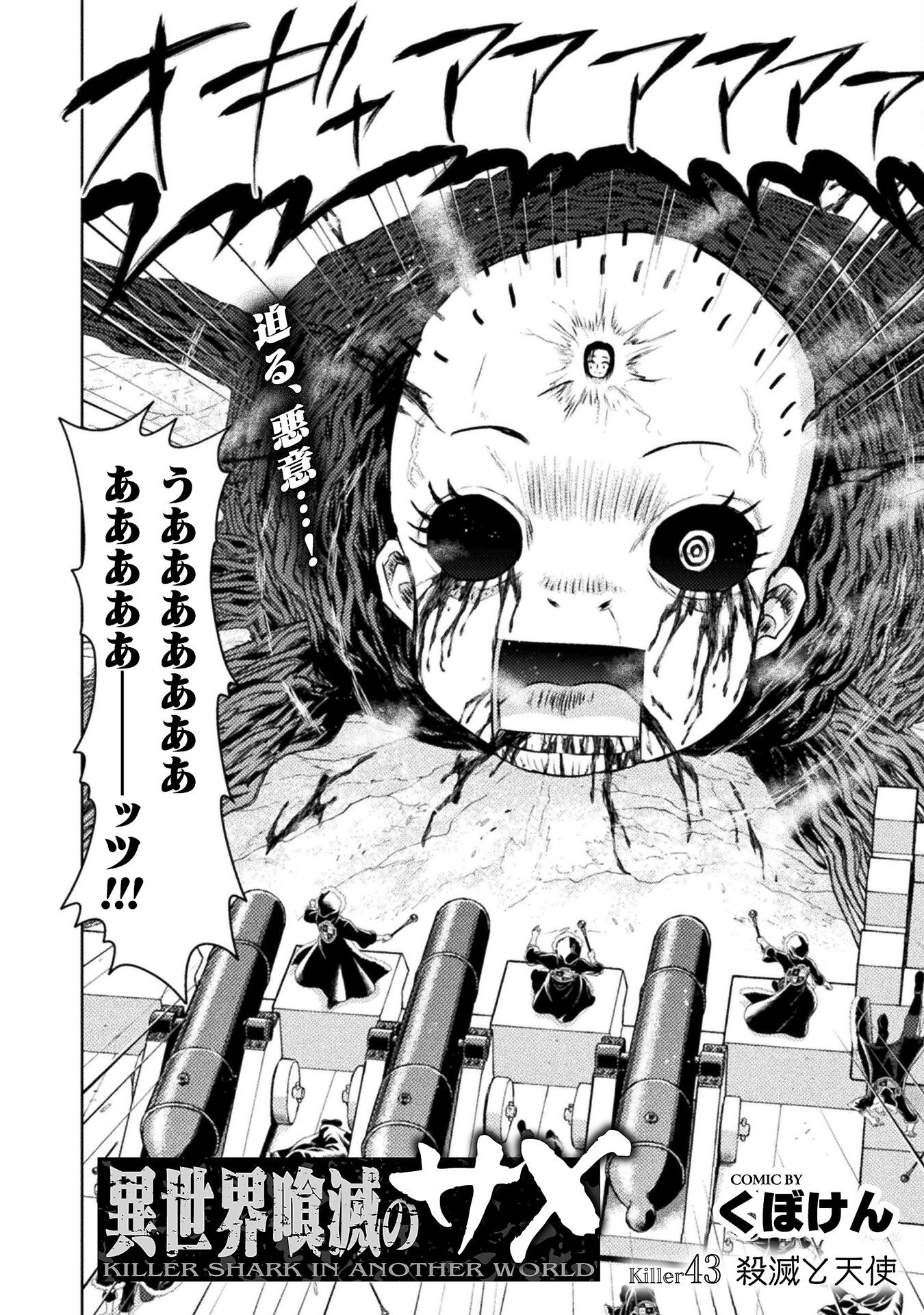 Isekai Kuimetsu no Same Chapter 43 2ページ