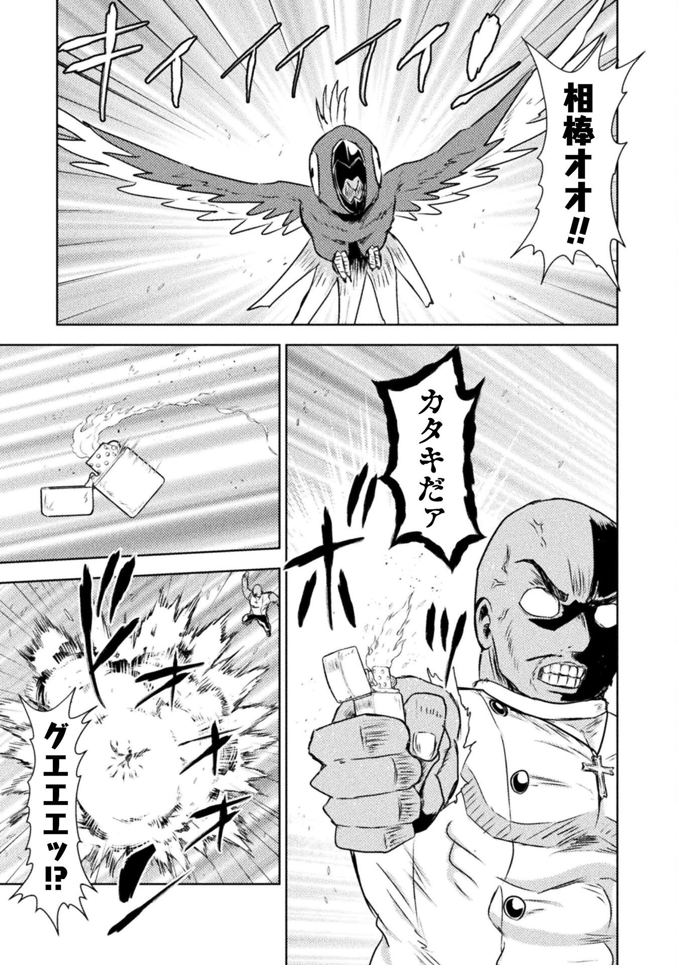 Isekai Kuimetsu no Same Chapter 43 11ページ