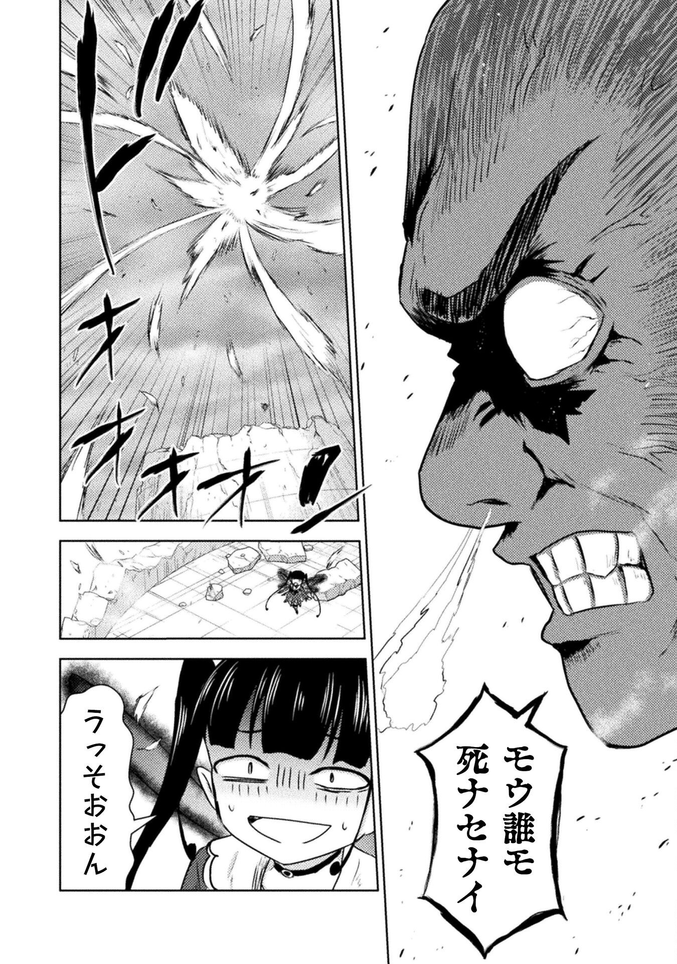 Isekai Kuimetsu no Same Chapter 43 14ページ