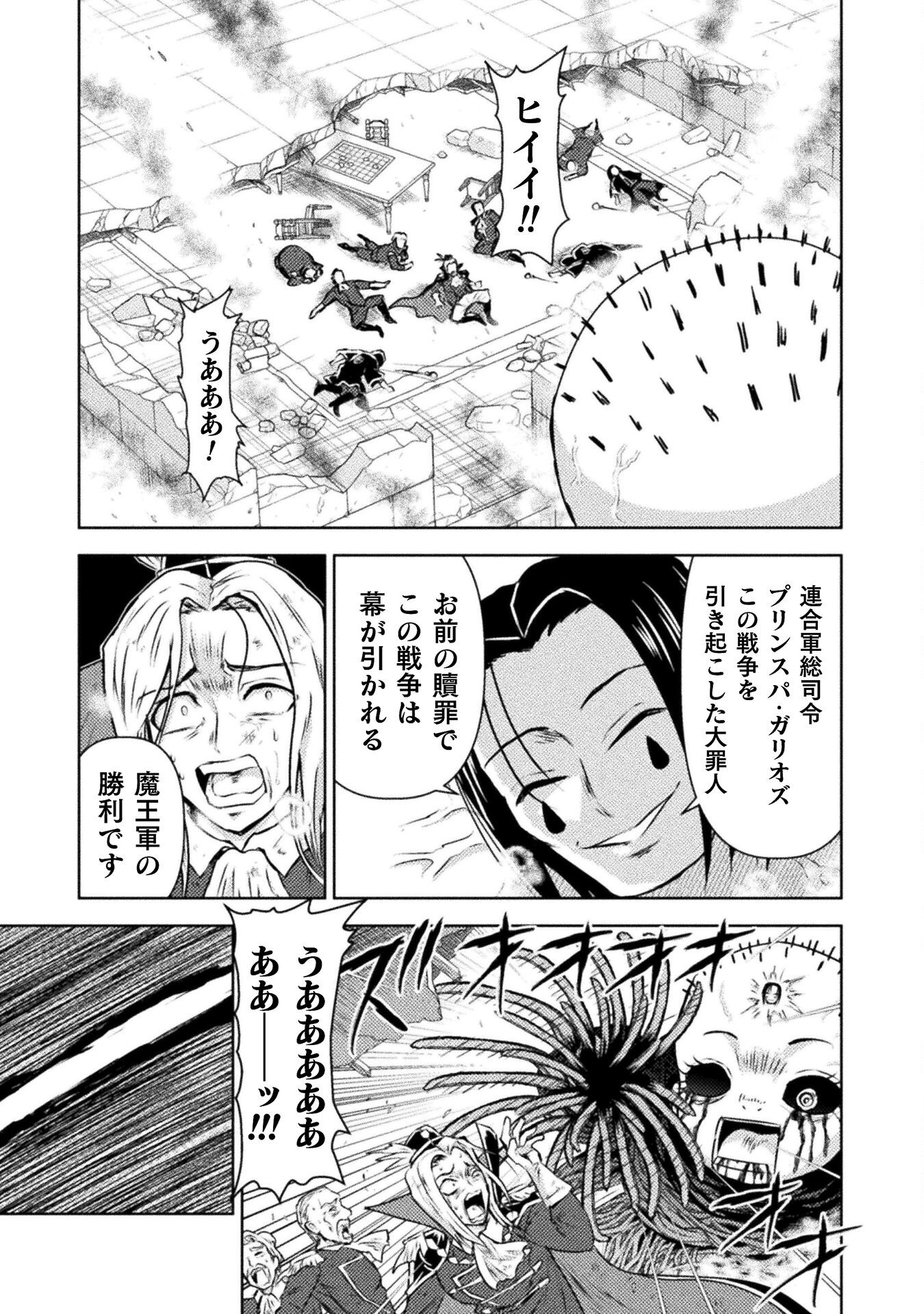 Isekai Kuimetsu no Same Chapter 43 15ページ