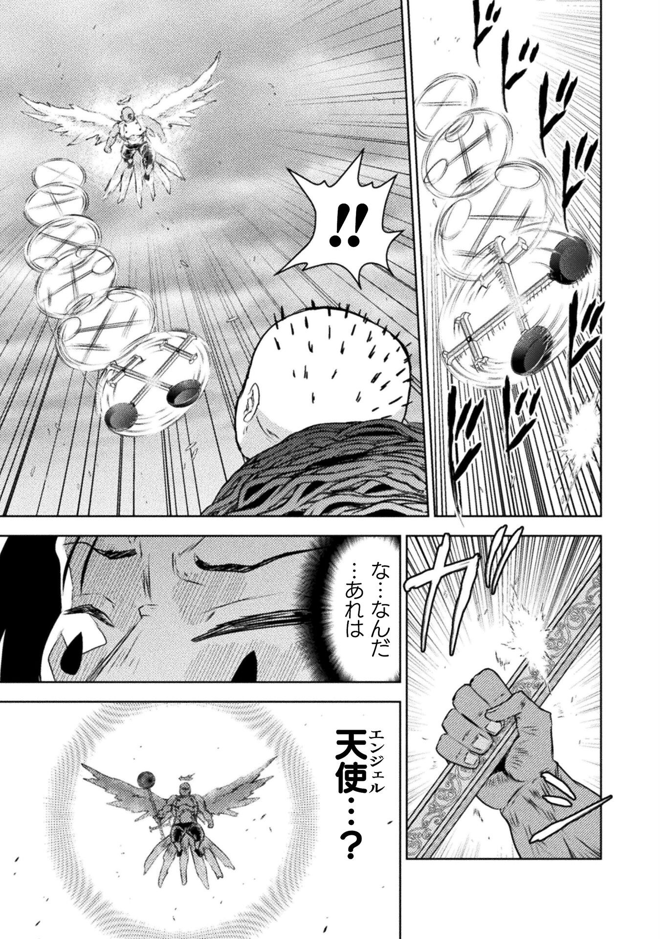 Isekai Kuimetsu no Same Chapter 43 17ページ