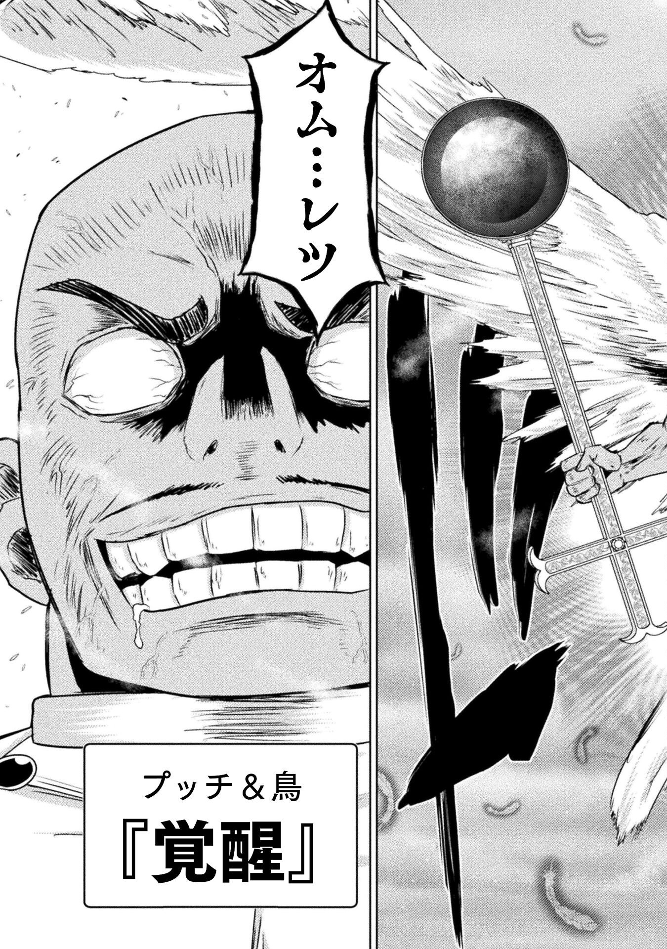 Isekai Kuimetsu no Same Chapter 43 19ページ