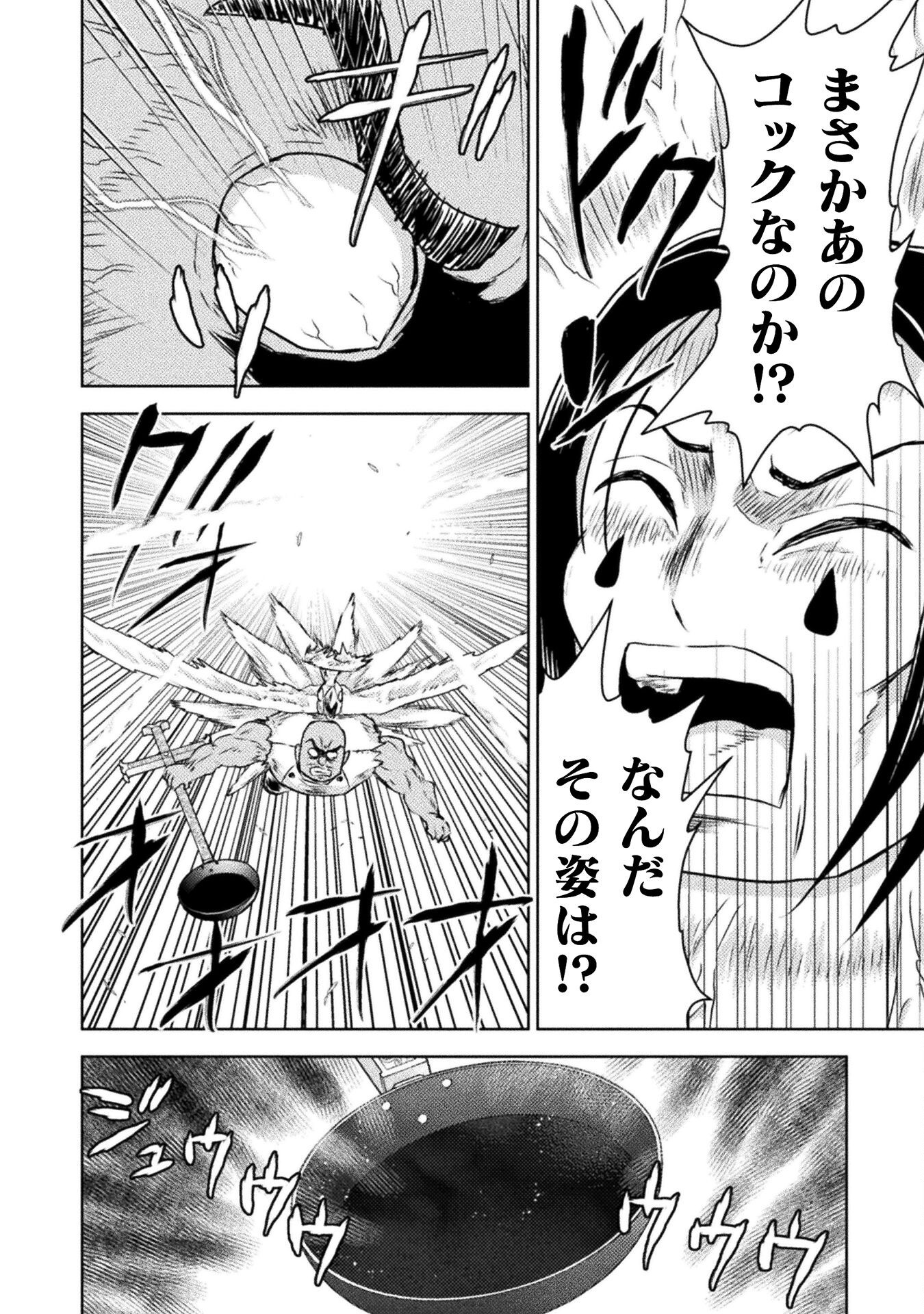 Isekai Kuimetsu no Same Chapter 43 20ページ