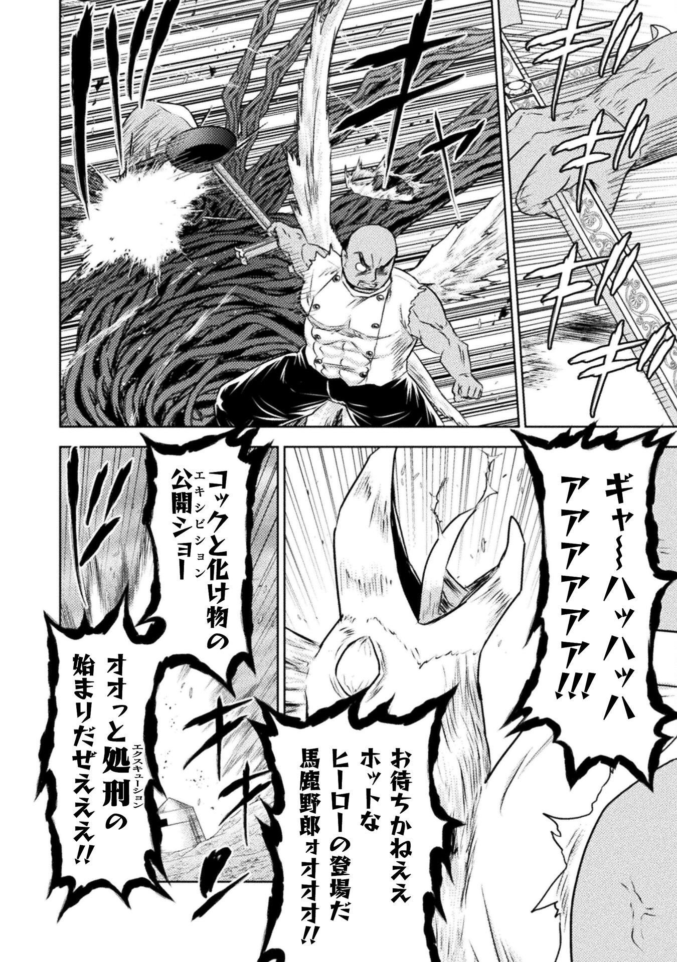 Isekai Kuimetsu no Same Chapter 43 24ページ