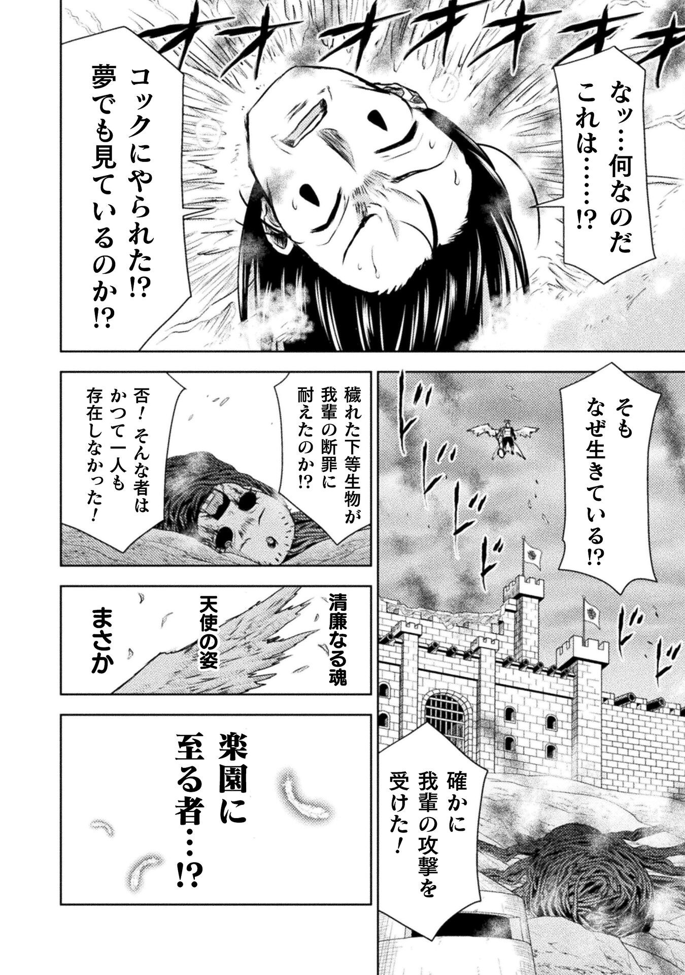 Isekai Kuimetsu no Same Chapter 43 26ページ