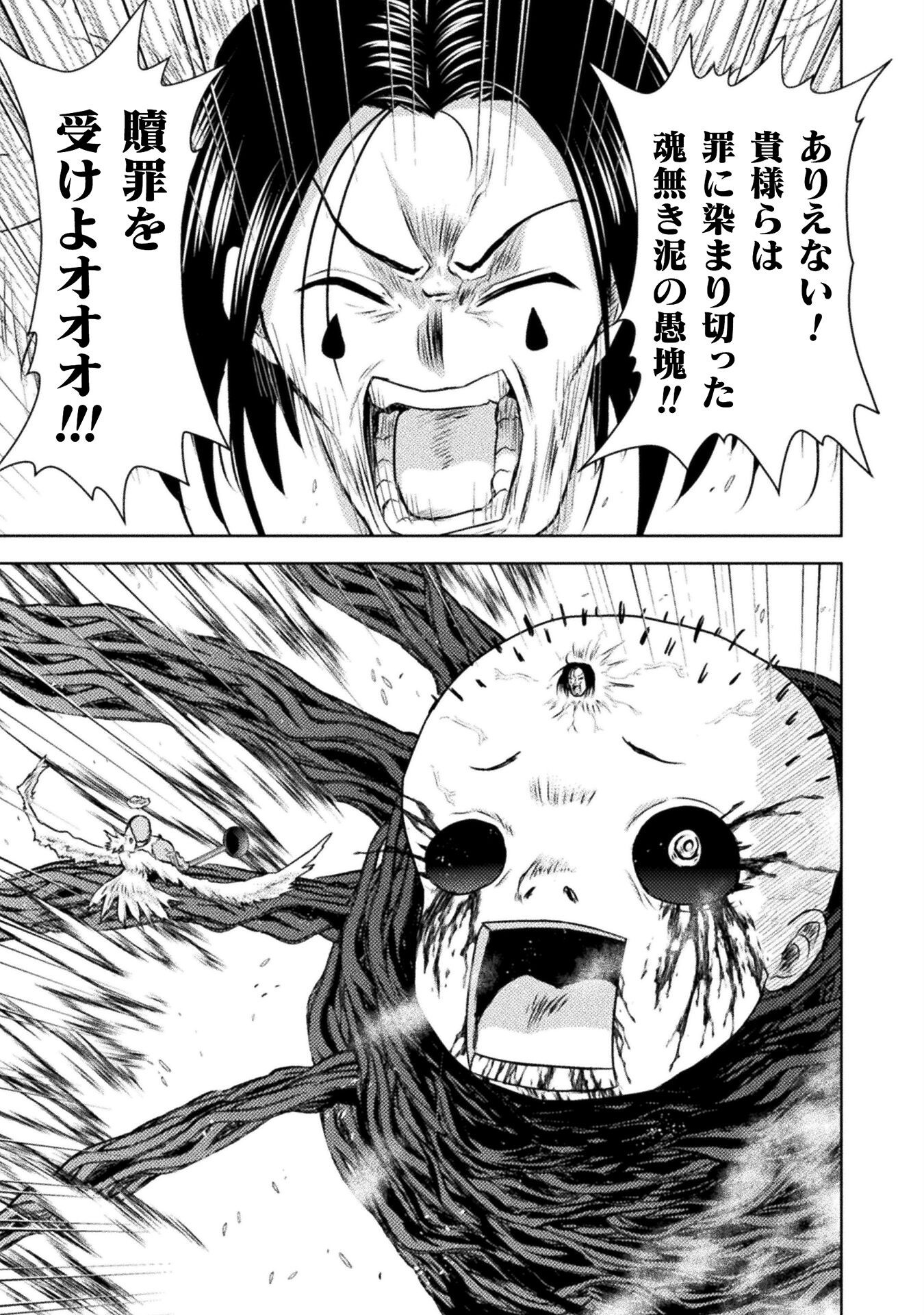 Isekai Kuimetsu no Same Chapter 43 27ページ