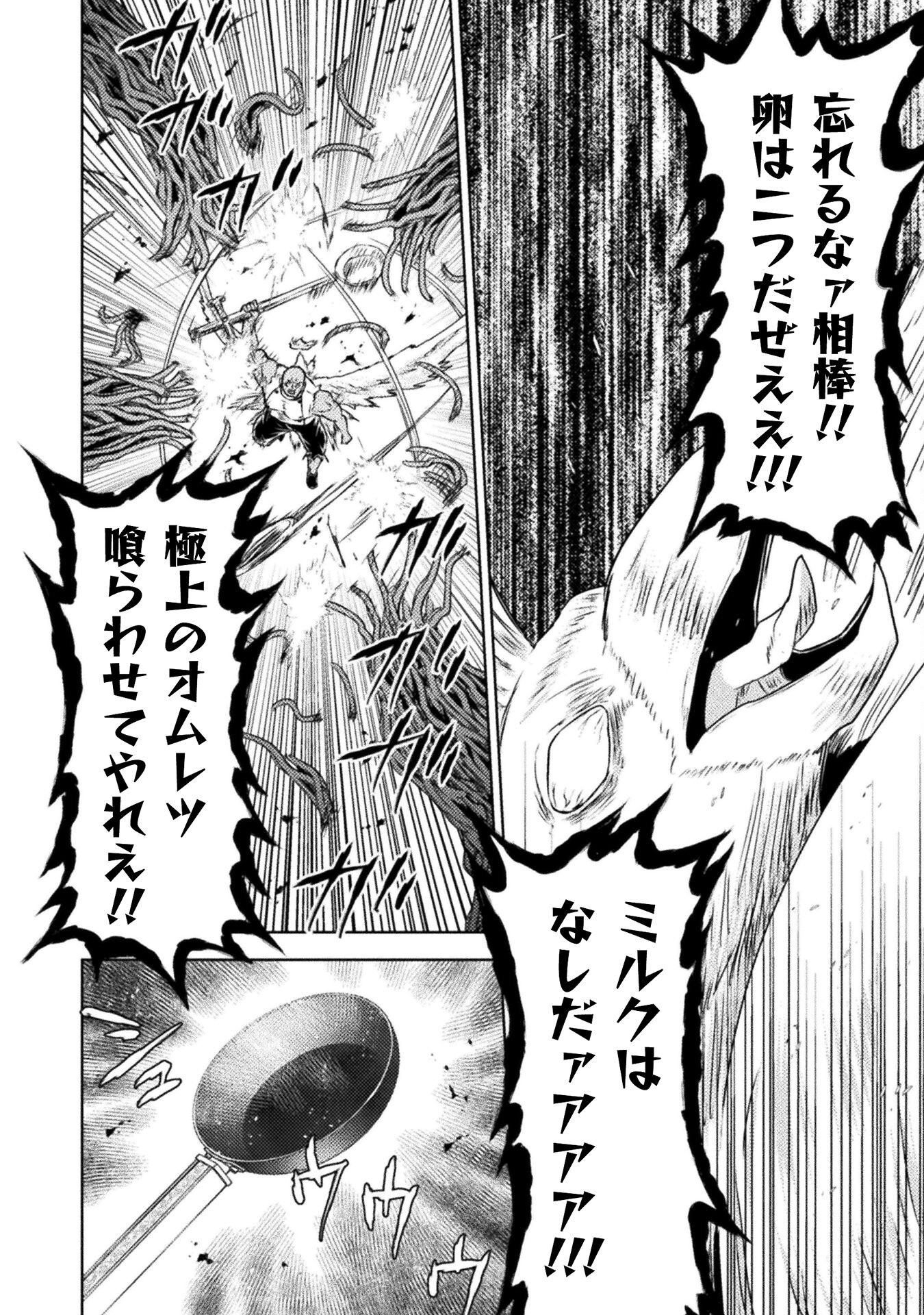 Isekai Kuimetsu no Same Chapter 43 28ページ