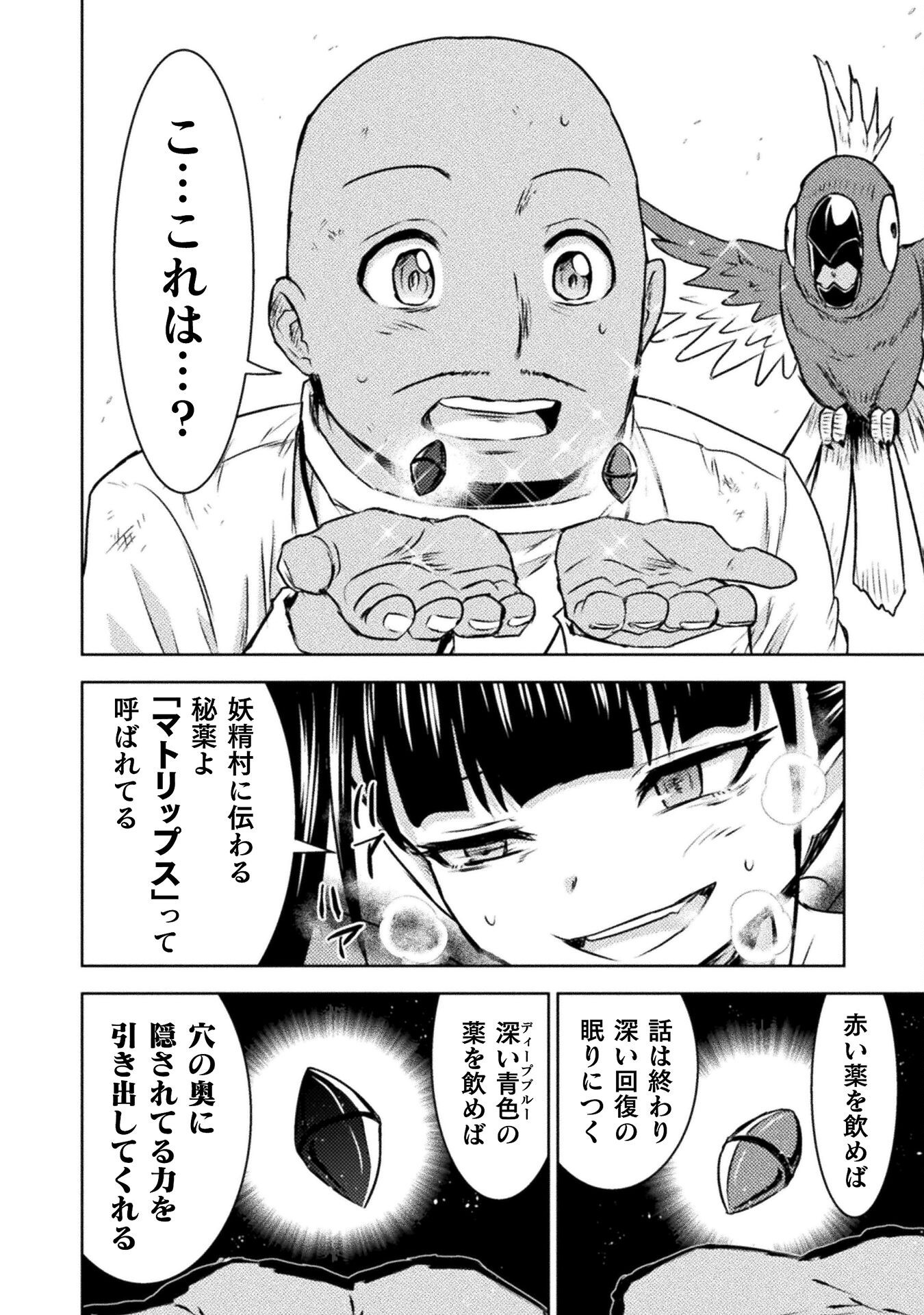 Isekai Kuimetsu no Same Chapter 43 4ページ