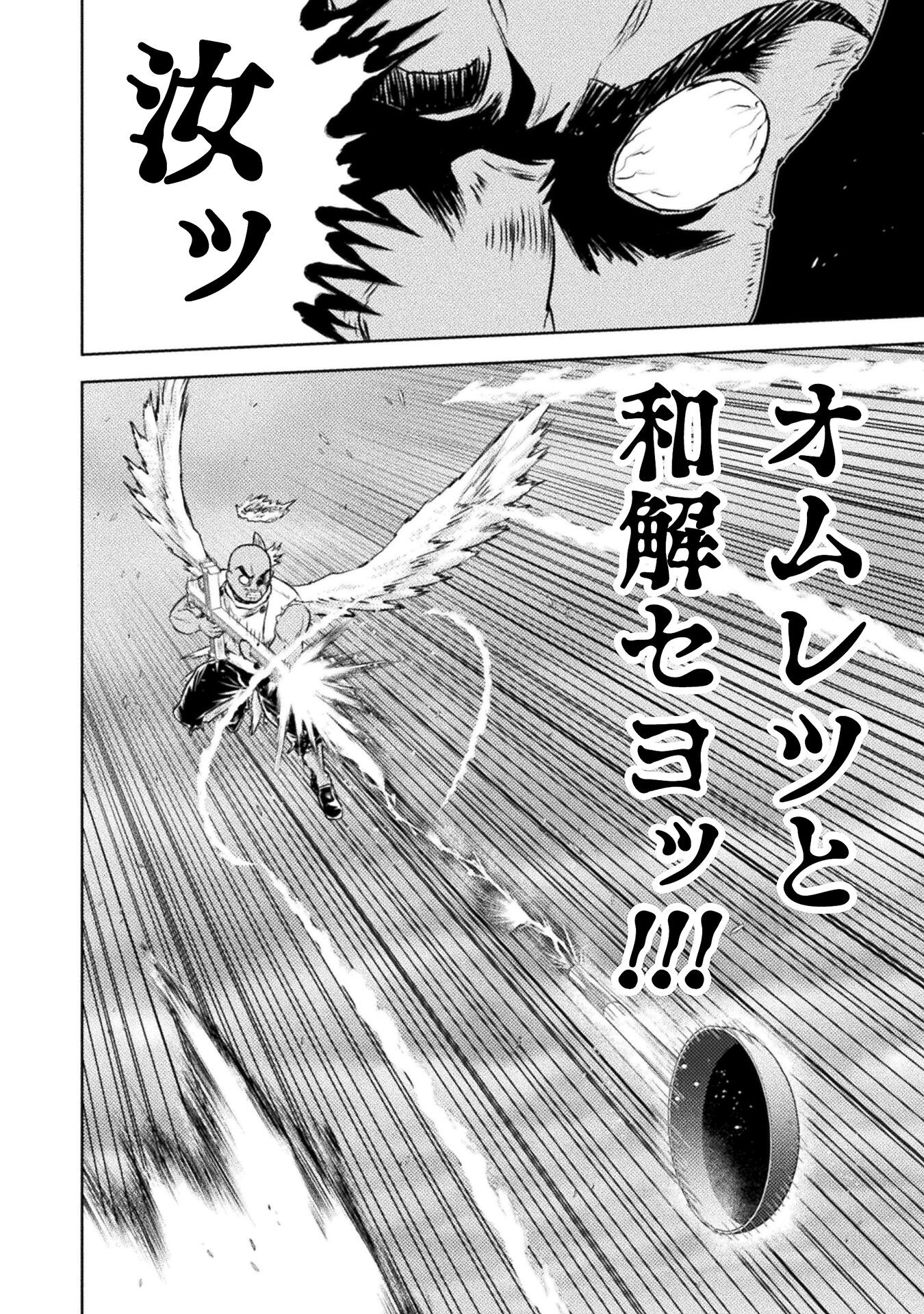 Isekai Kuimetsu no Same Chapter 43 32ページ