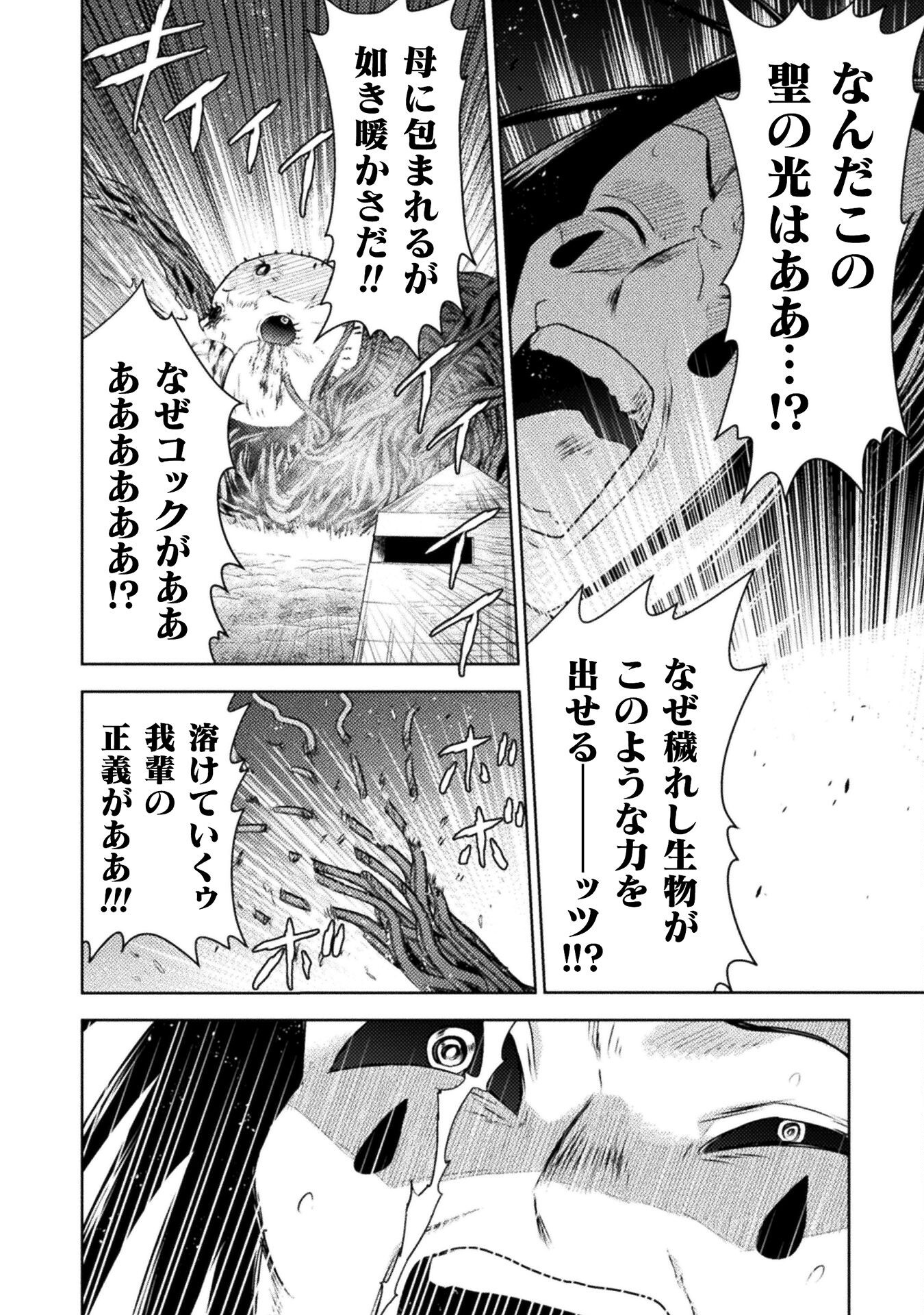 Isekai Kuimetsu no Same Chapter 43 34ページ