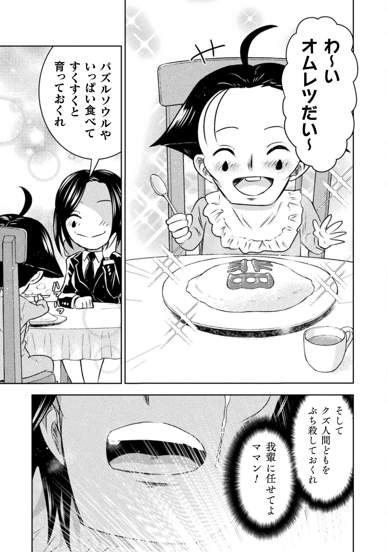 Isekai Kuimetsu no Same Chapter 43 35ページ