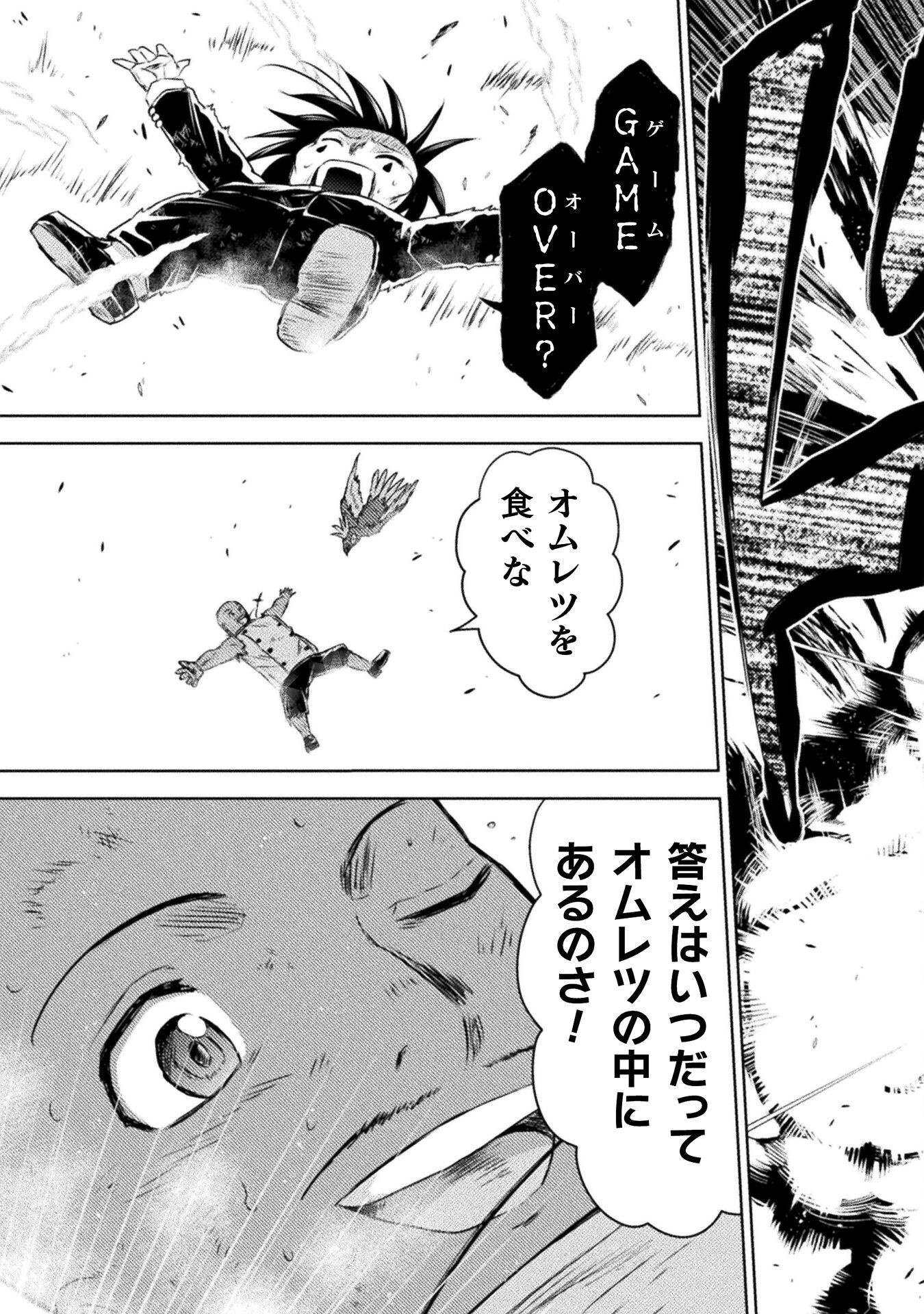 Isekai Kuimetsu no Same Chapter 43 37ページ