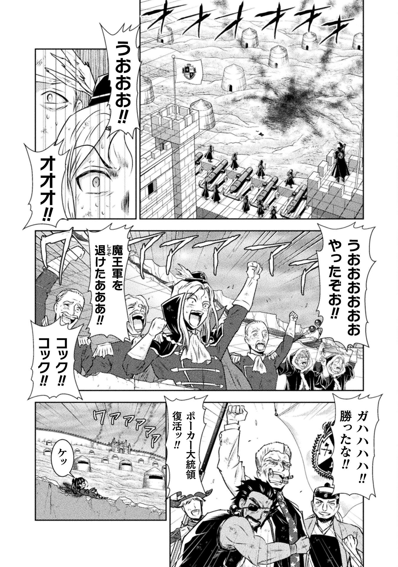 Isekai Kuimetsu no Same Chapter 43 38ページ