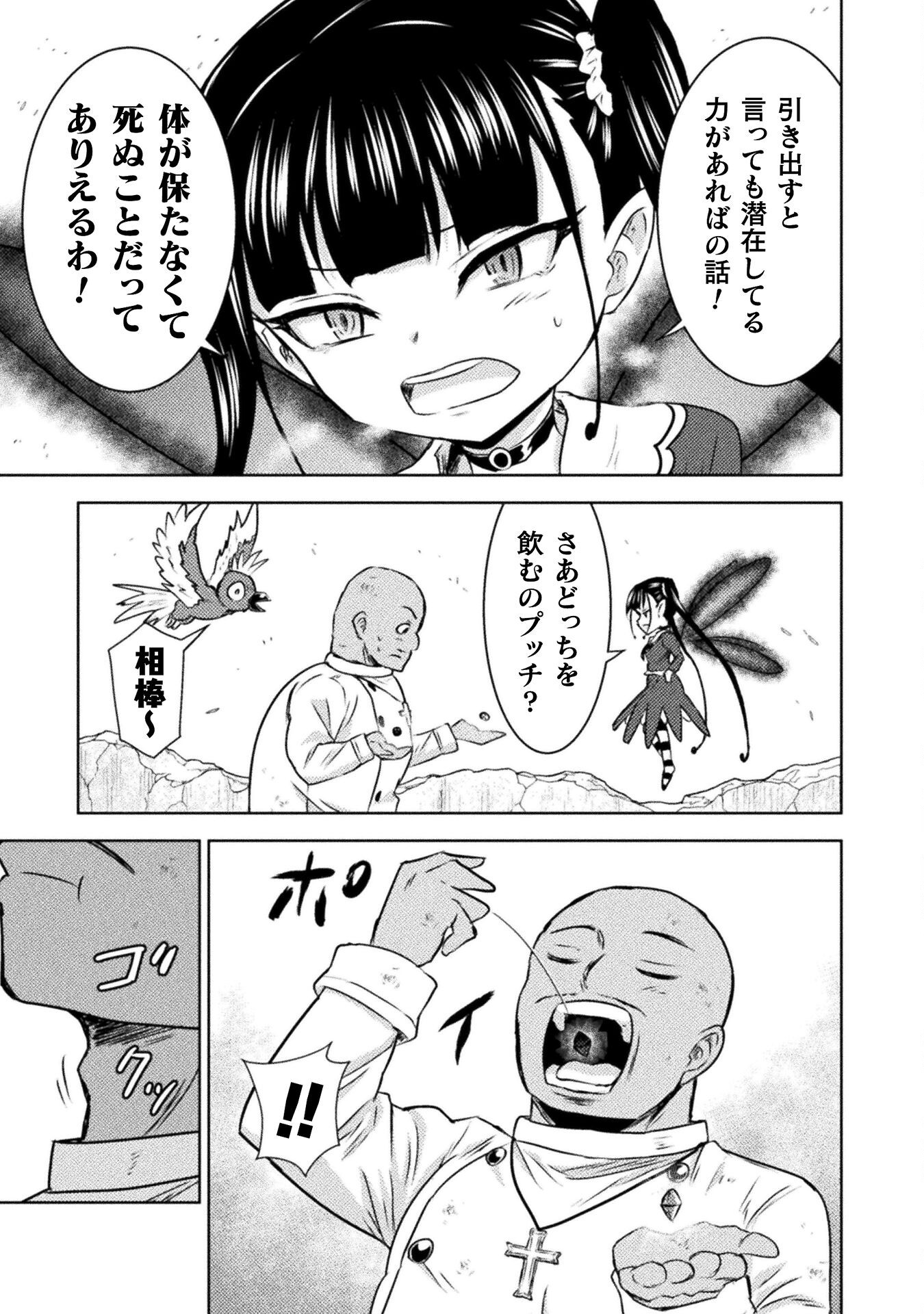 Isekai Kuimetsu no Same Chapter 43 5ページ