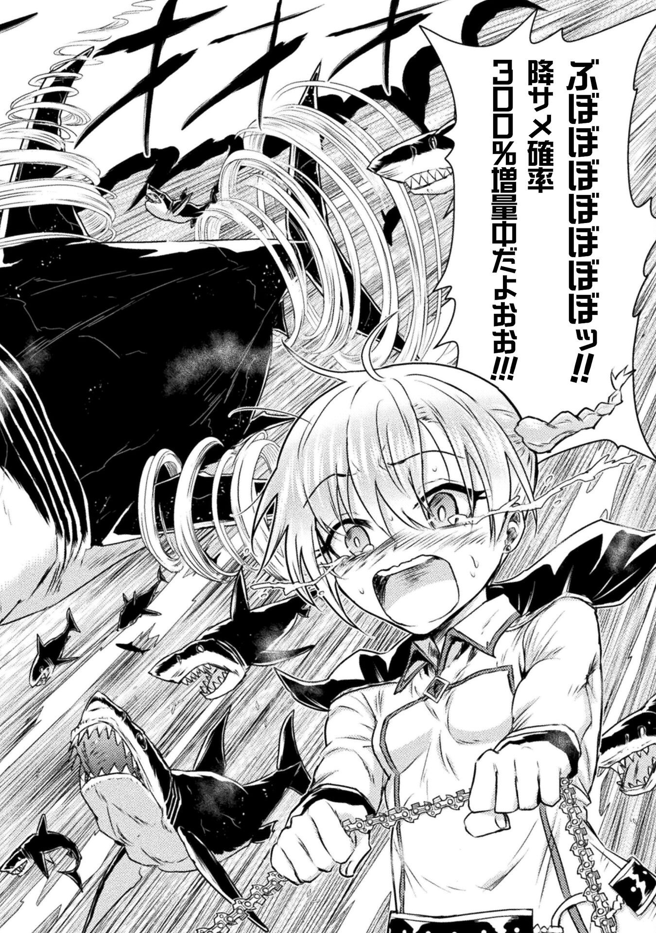 Isekai Kuimetsu no Same Chapter 43 42ページ