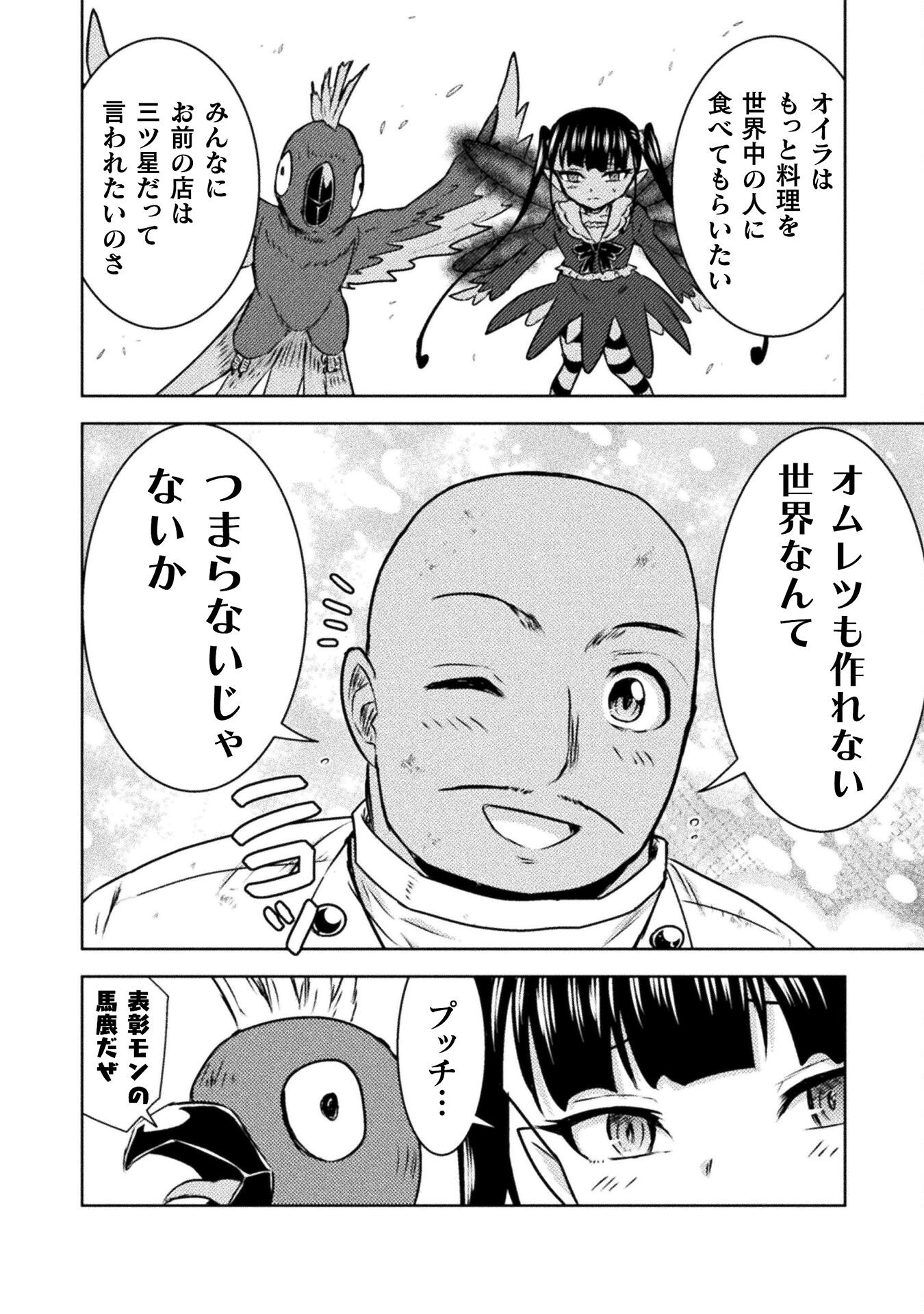 Isekai Kuimetsu no Same Chapter 43 6ページ