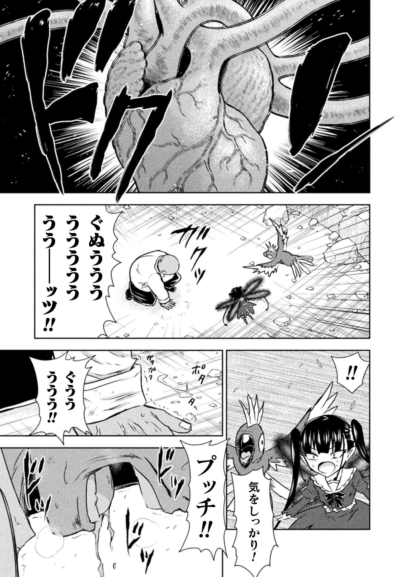 Isekai Kuimetsu no Same Chapter 43 7ページ
