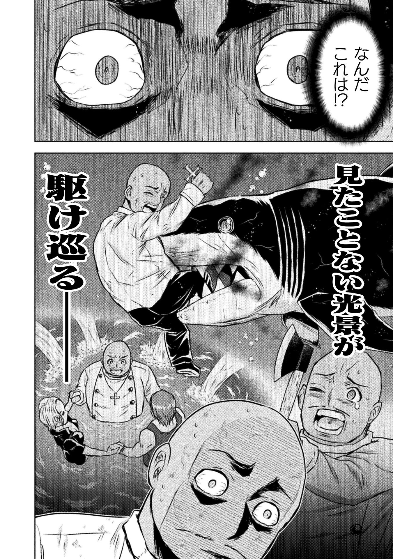 Isekai Kuimetsu no Same Chapter 43 8ページ
