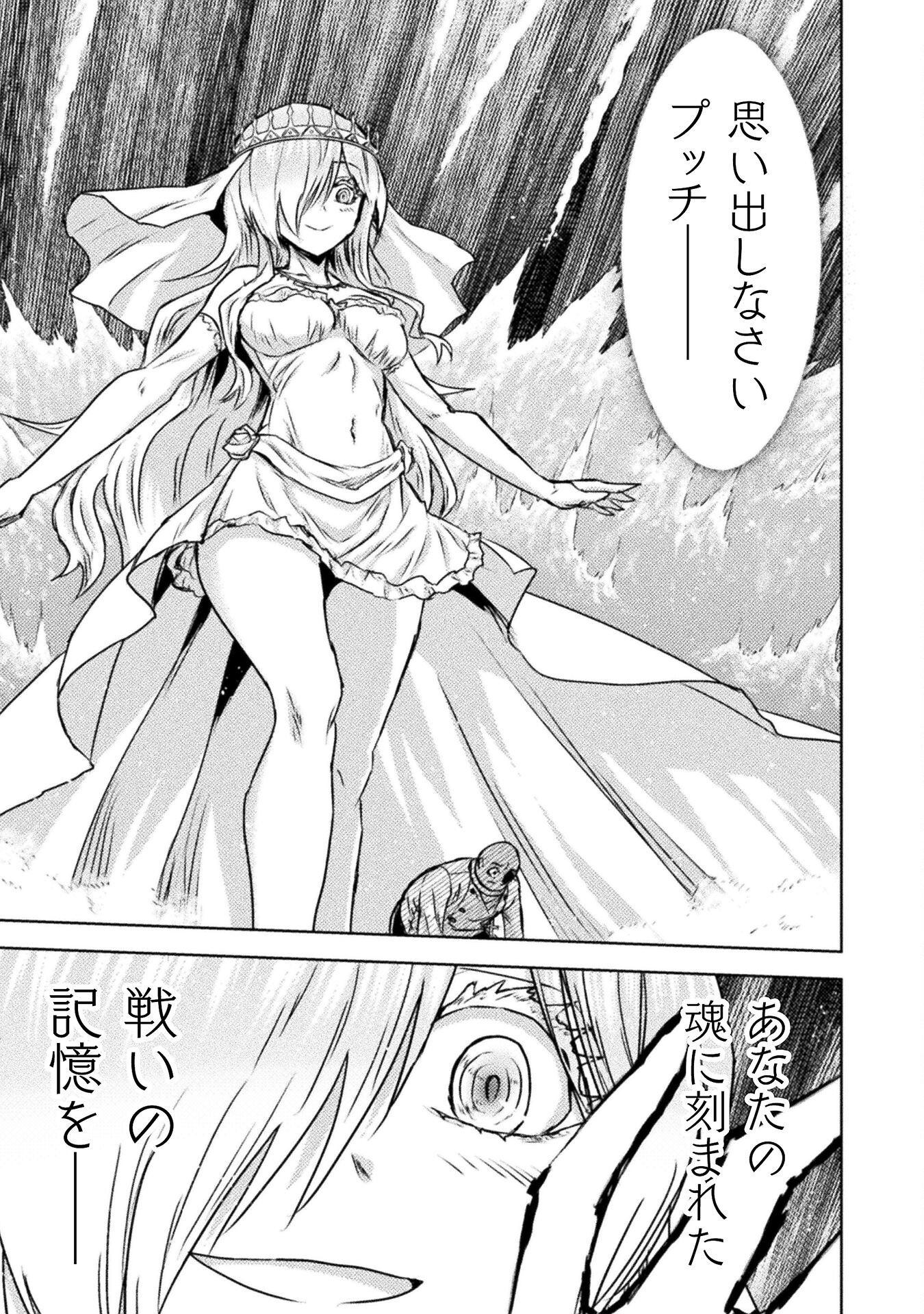 Isekai Kuimetsu no Same Chapter 43 9ページ