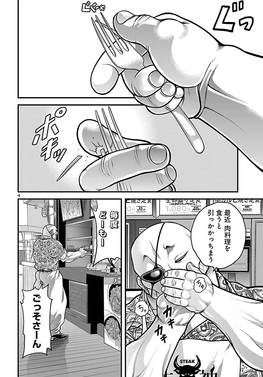 Baki Gaiden Doppo - Hitori Nomi Kui Aruki Chapter 4 5ページ
