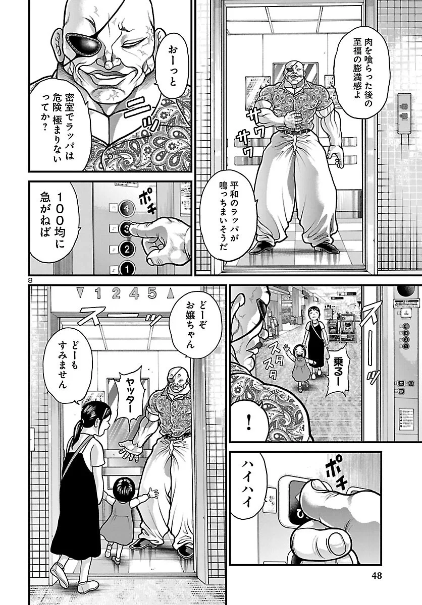 Baki Gaiden Doppo - Hitori Nomi Kui Aruki Chapter 4 9ページ