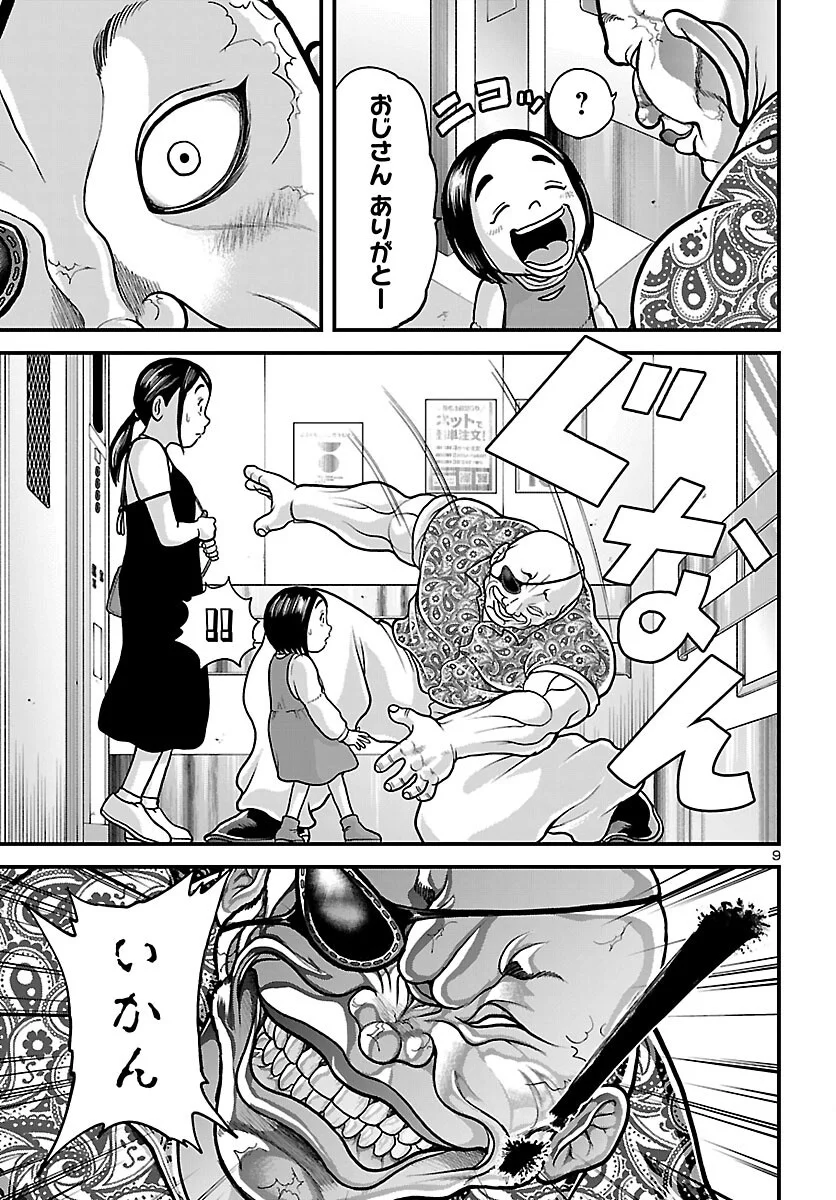 Baki Gaiden Doppo - Hitori Nomi Kui Aruki Chapter 4 10ページ