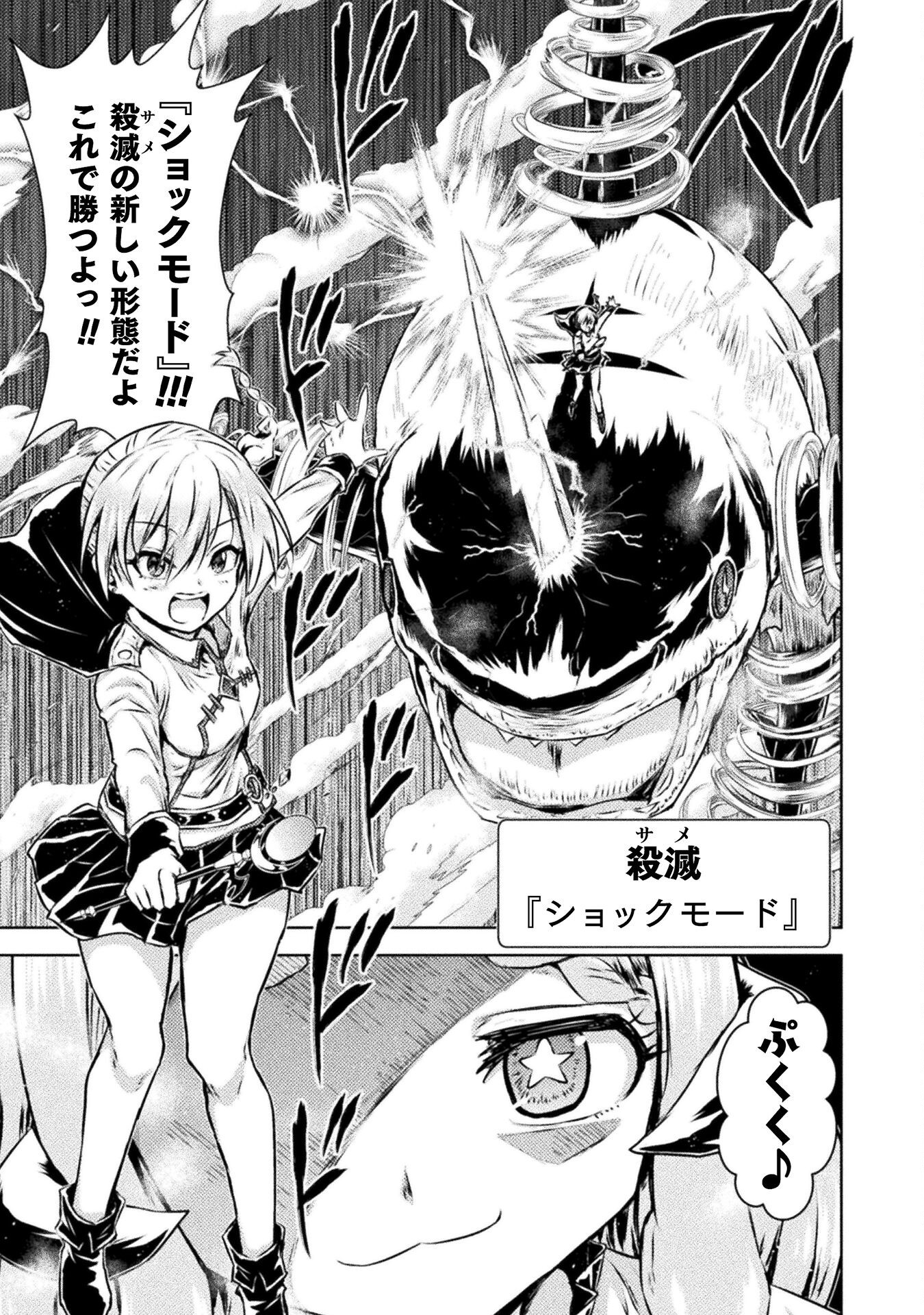 Isekai Kuimetsu no Same Chapter 45 1ページ