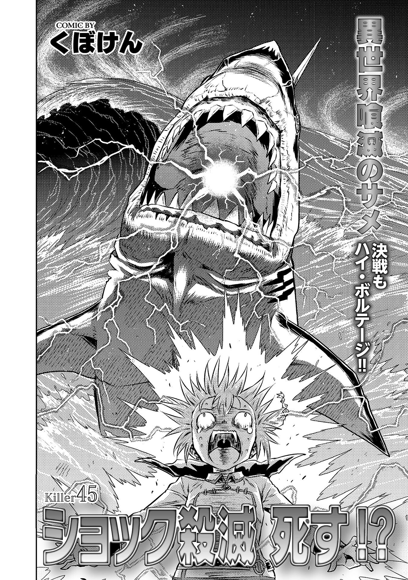 Isekai Kuimetsu no Same Chapter 45 2ページ